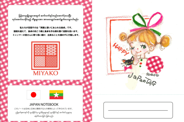 【初版】田村セツコ × ミヤコフード ノートの寄付を受けました